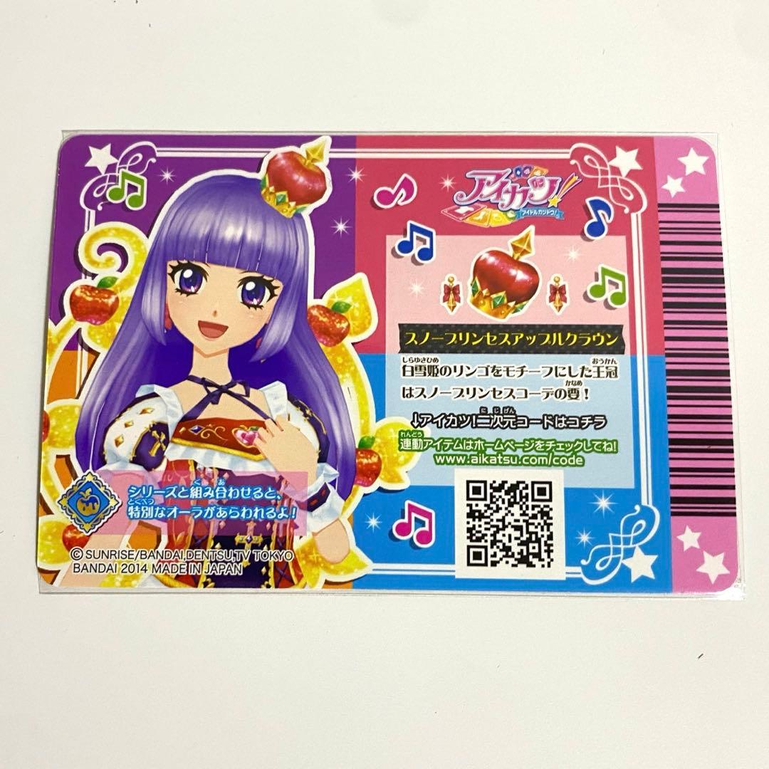 アイカツ 氷上スミレ スノープリンセスコーデ 4枚セット - メルカリ