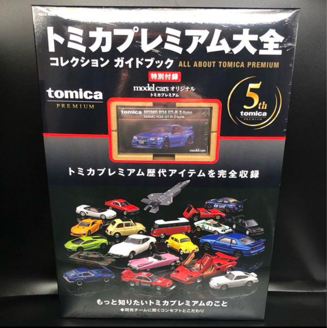 トミカプレミアム大全 NISMO R34 GT-R Z-tune 付属 美品 - メルカリ