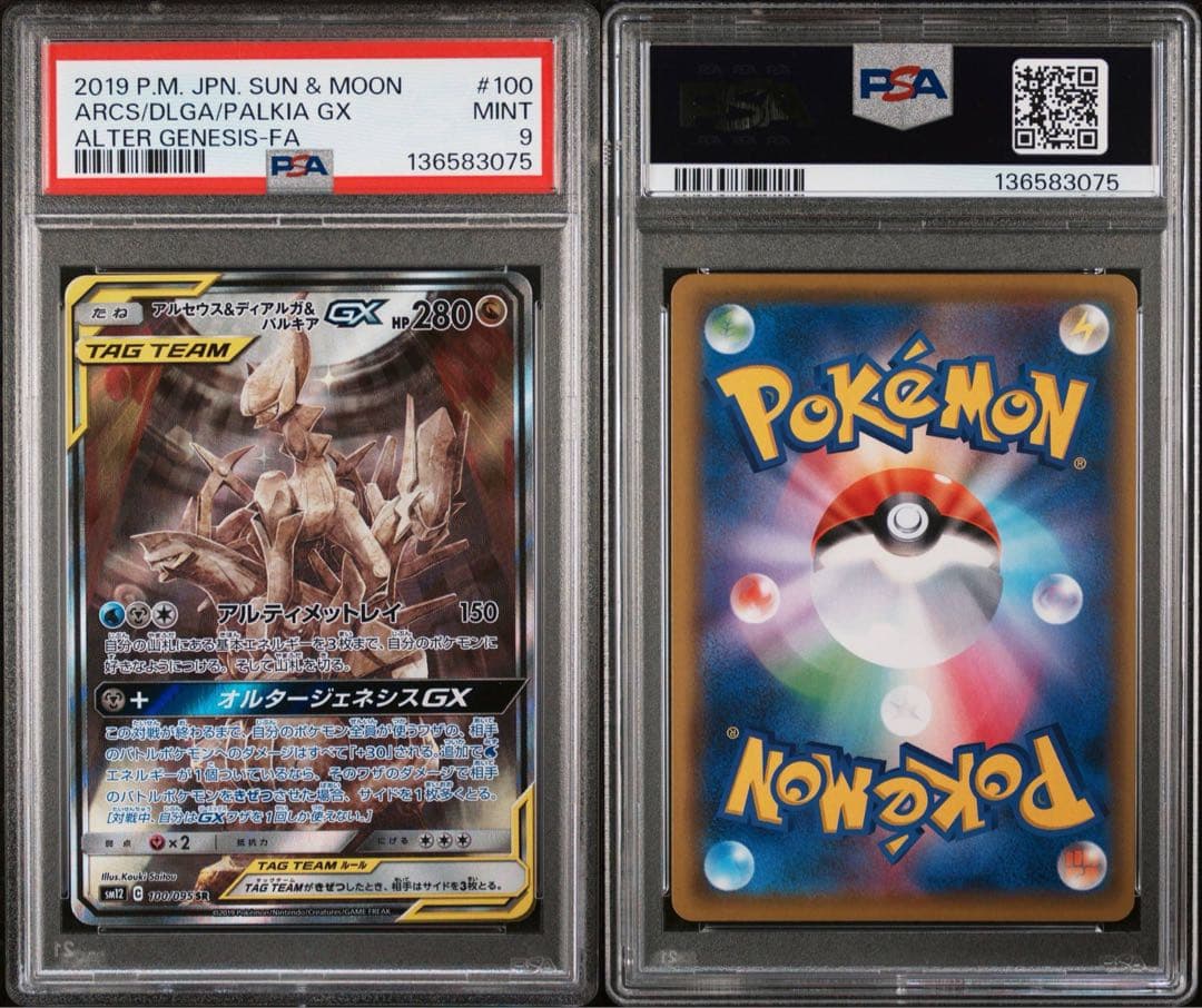 アルセウス&ディアルガ&パルキアGX SR: SA (三神) PSA9 - メルカリ