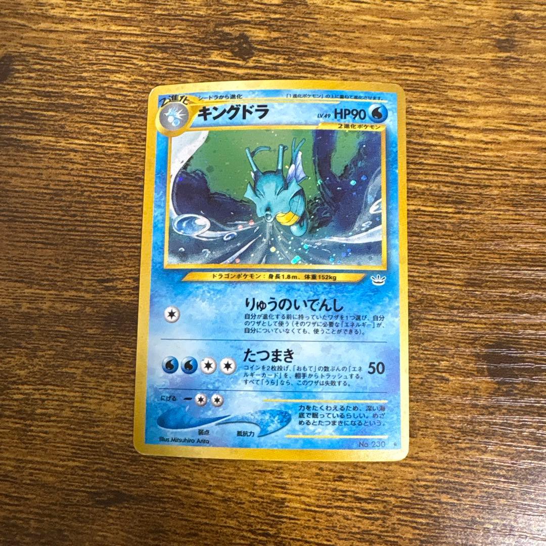 キングドラ 旧裏 渦ホロ No.230 ポケモンカード - メルカリ