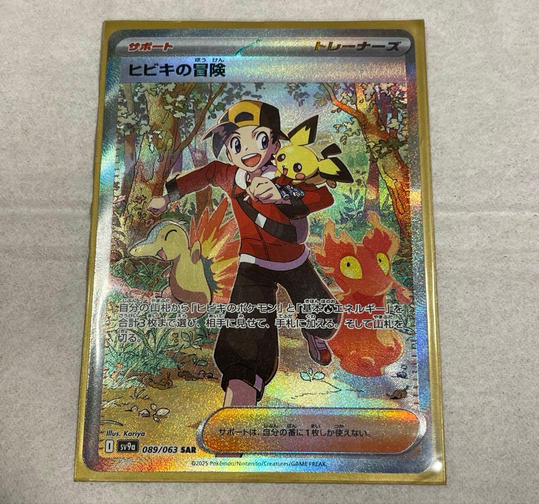 ポケカ 熱風のアリーナ 強化拡張パック ヒビキの冒険 SAR - メルカリ