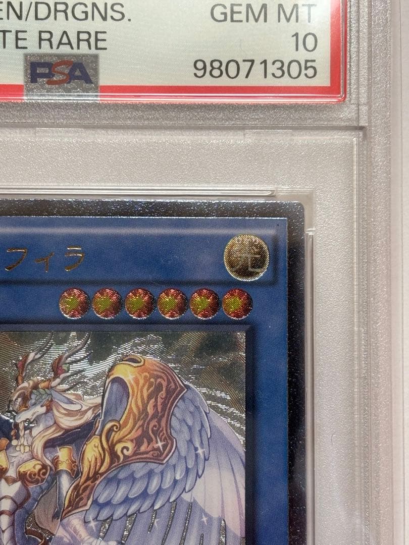 PSA10】遊戯王 竜姫神サフィラ レリーフ - メルカリ