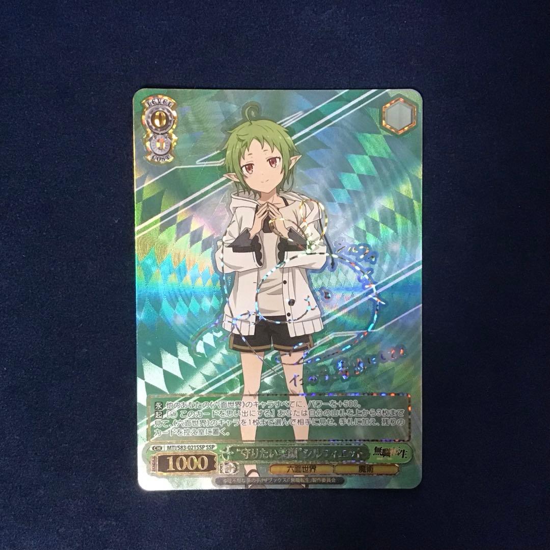 ヴァイスシュヴァルツ　守りたい笑顔シルフィエットSSP サイン