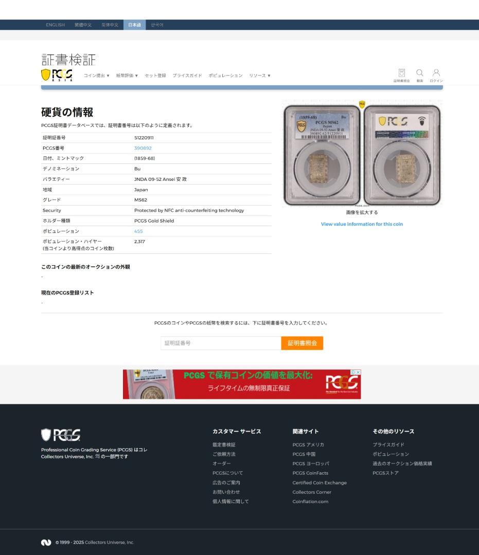 PCGS-MS62 安政一分銀 安政6年~明治元年（1859~1868） - メルカリ