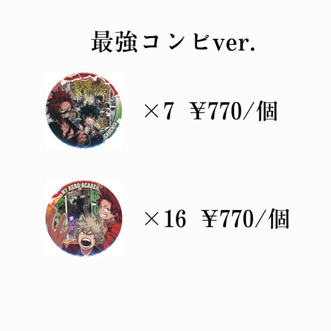 僕のヒーローアカデミア 切島鋭児郎 缶バッジ 最強コンビver.