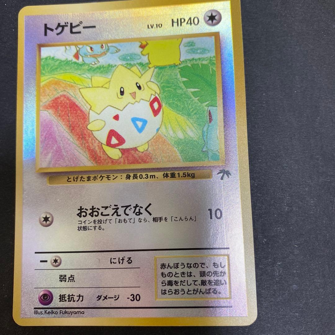 トゲピー ポケモンカード HP40 LV.10 - メルカリ