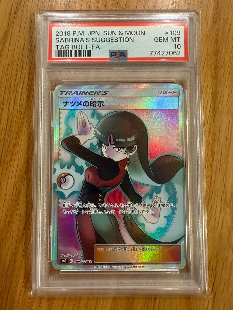 PSA10 ナツメの暗示 SR sm9 109 095 タッグボルト SPECIAL他 ニューSR