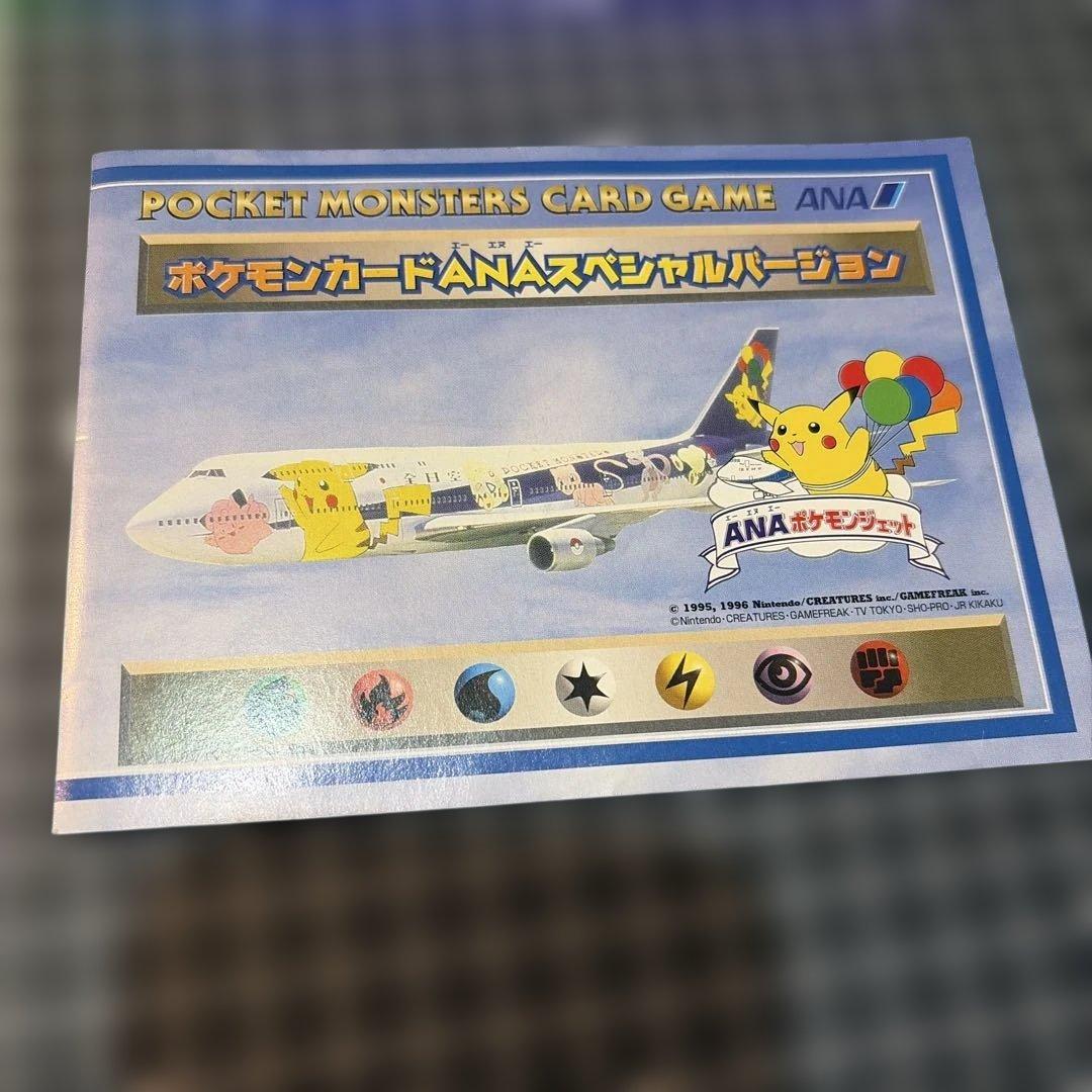 ポケモンカード ANAスペシャルバージョン　カイリュー・そらをとぶピカチュウ