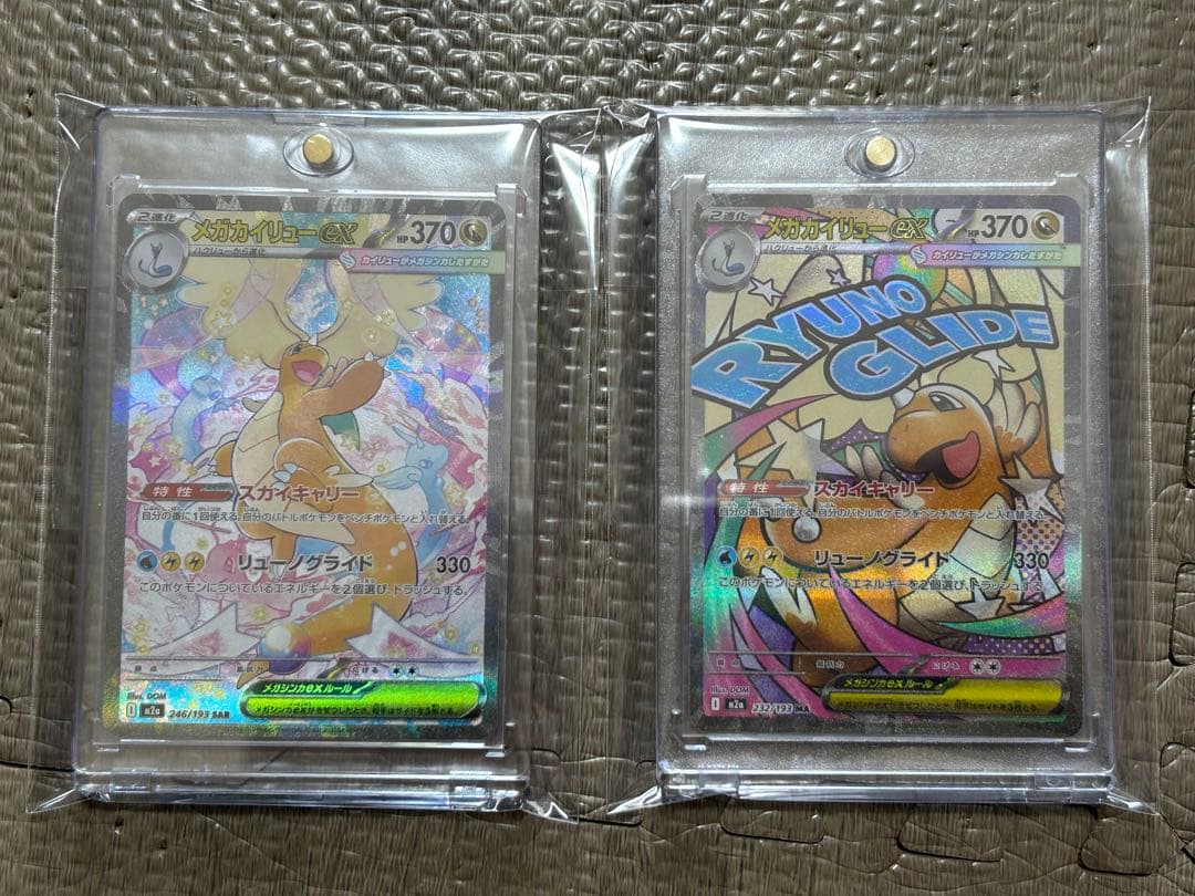 匿名発送☆マグネットローダー付き！メガカイリューセット - メルカリ