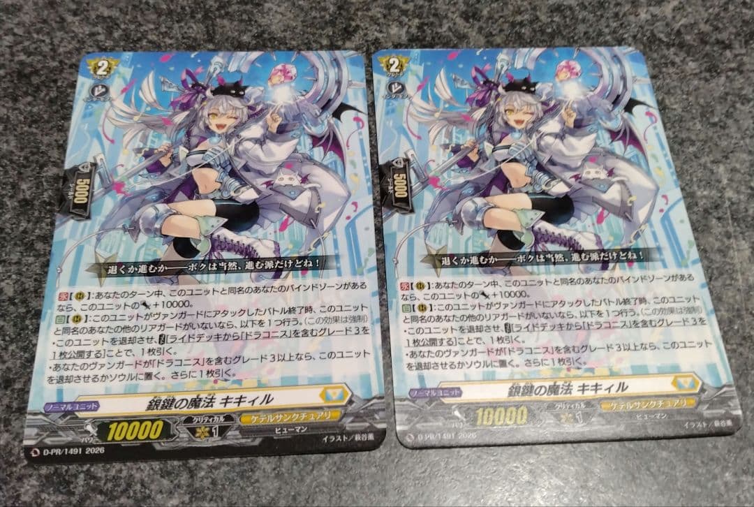 銀鍵の魔法 キキィル　ノーマル　2枚セット