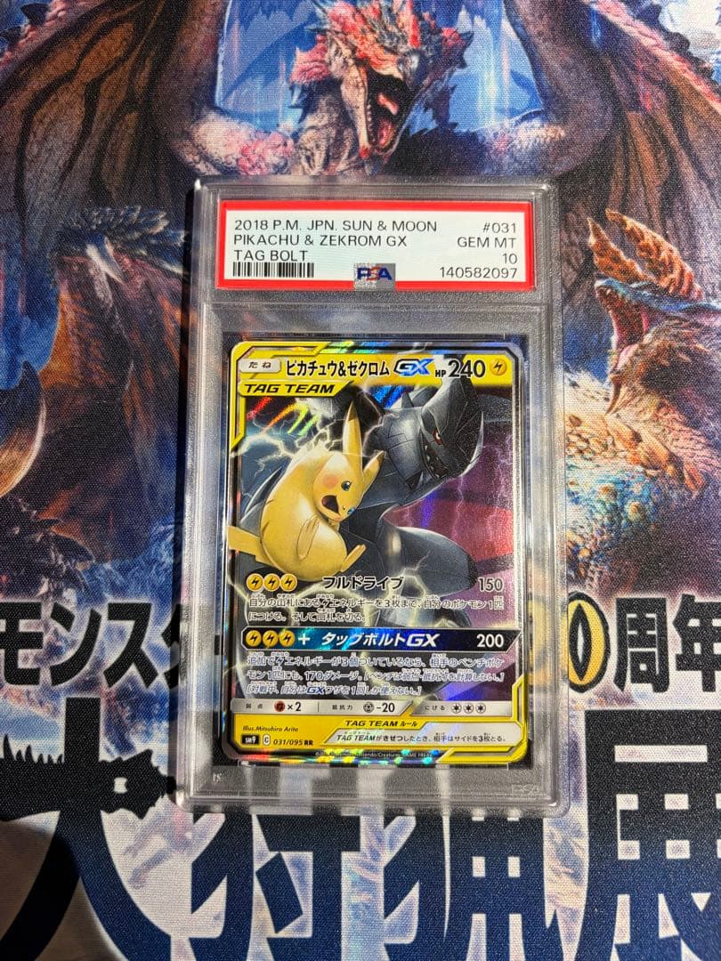 PSA10】ピカチュウ＆ゼクロムGX RR SM9 タッグボルト - メルカリ