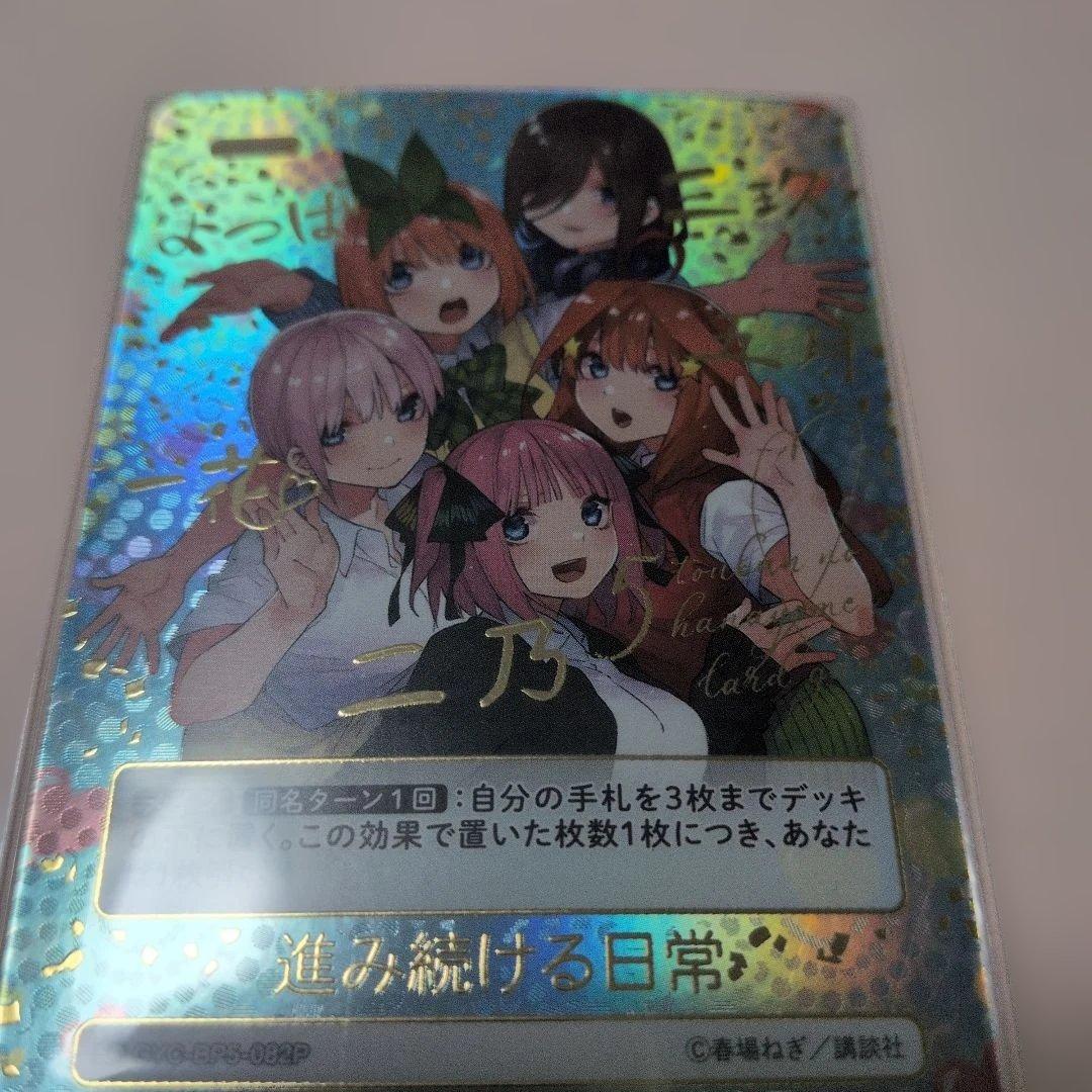 五等分の花嫁 カードゲーム vol.5 進み続ける日常 SP サイン - メルカリ