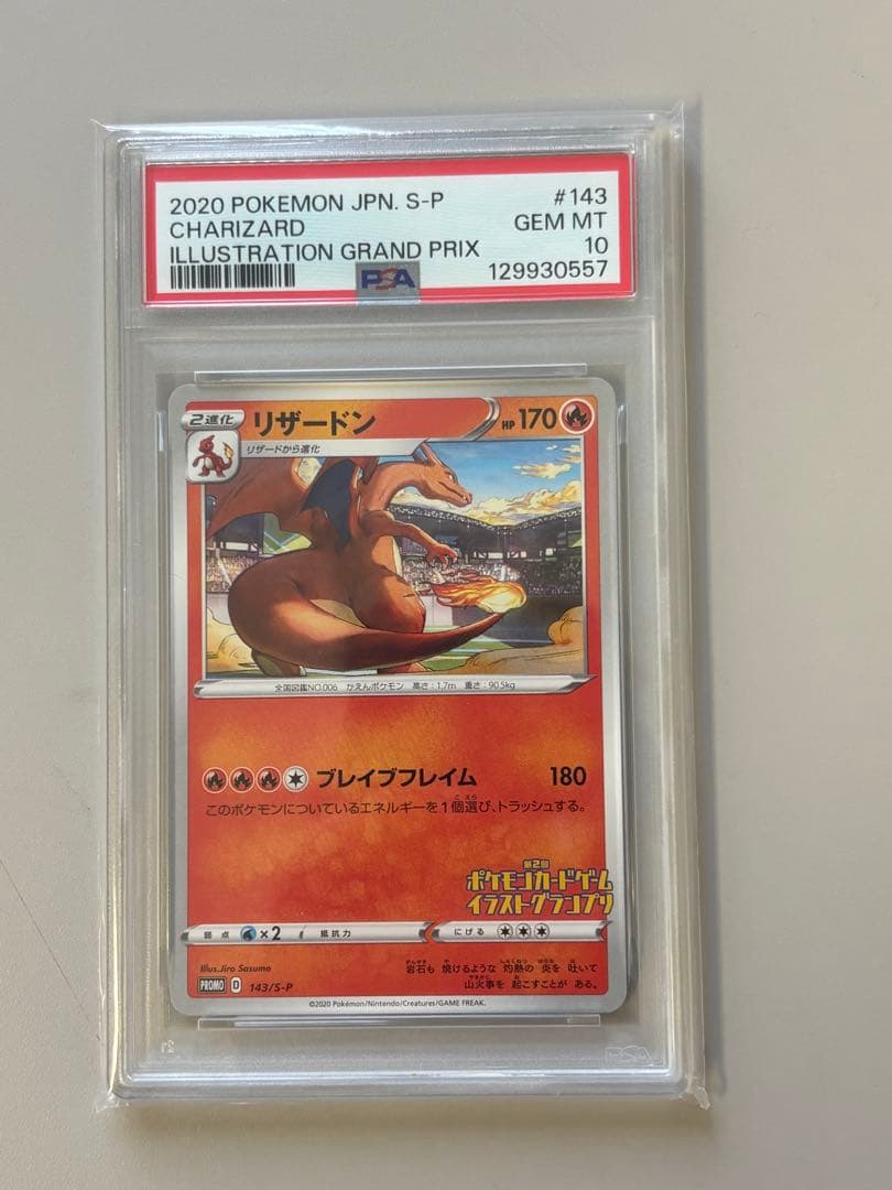 【PSA10】リザードン：「第2回 ポケモンカードゲーム イラストグランプリ」