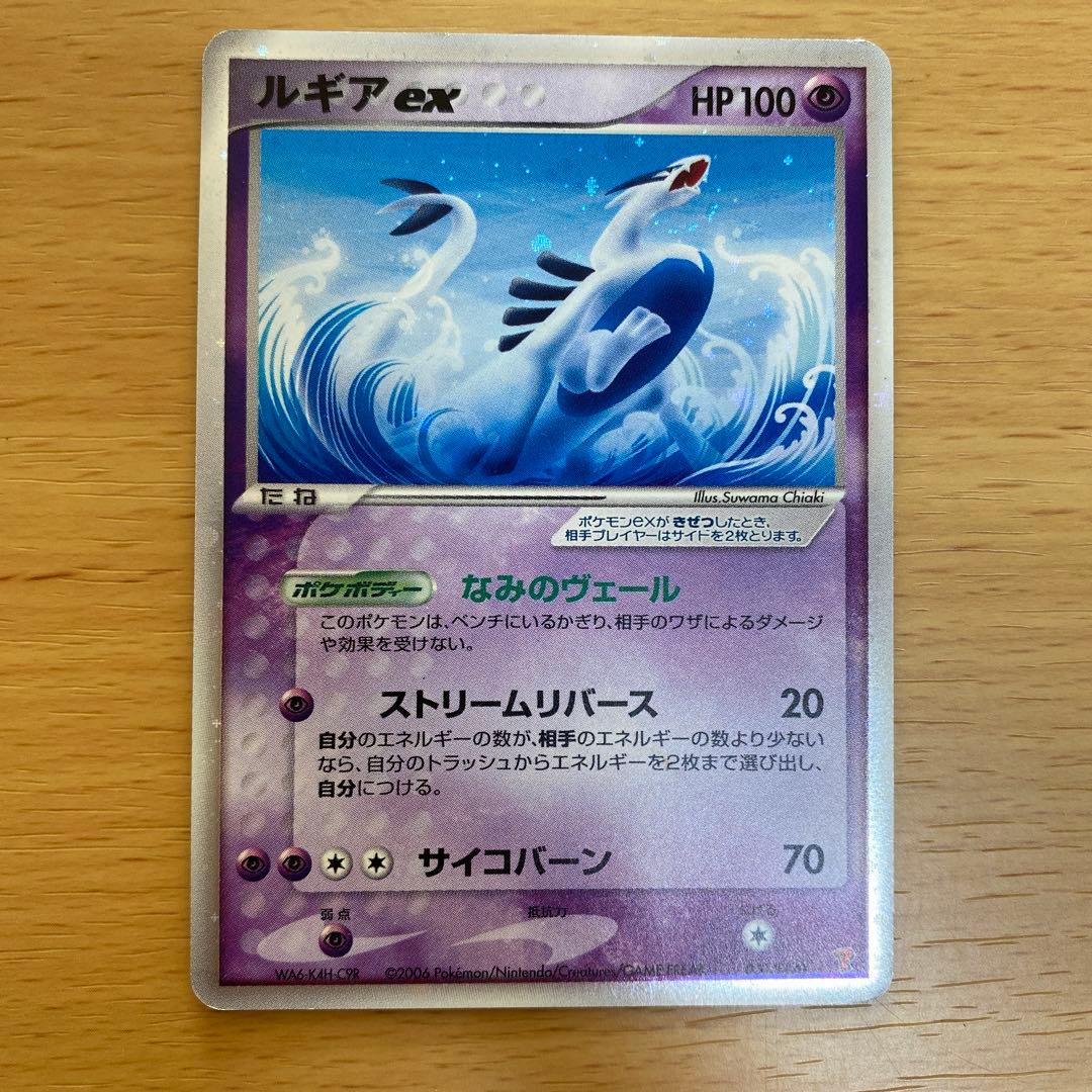 ポケモンカード ルギアex 2006年 プロモ プレイヤーズ　なみのヴェール