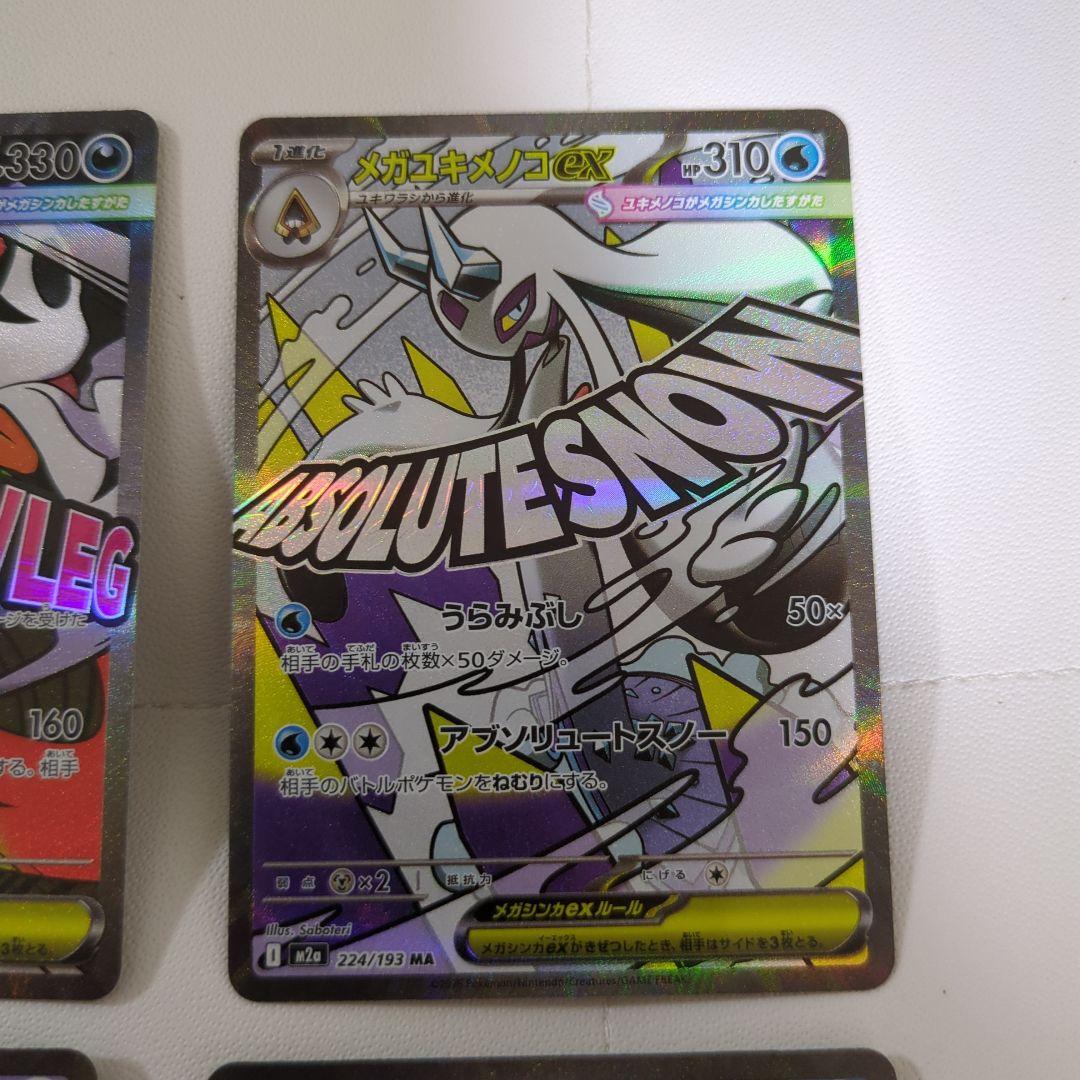 メガリザードンXex & メガゲンガーex MAセット S115753527 - ポケモン