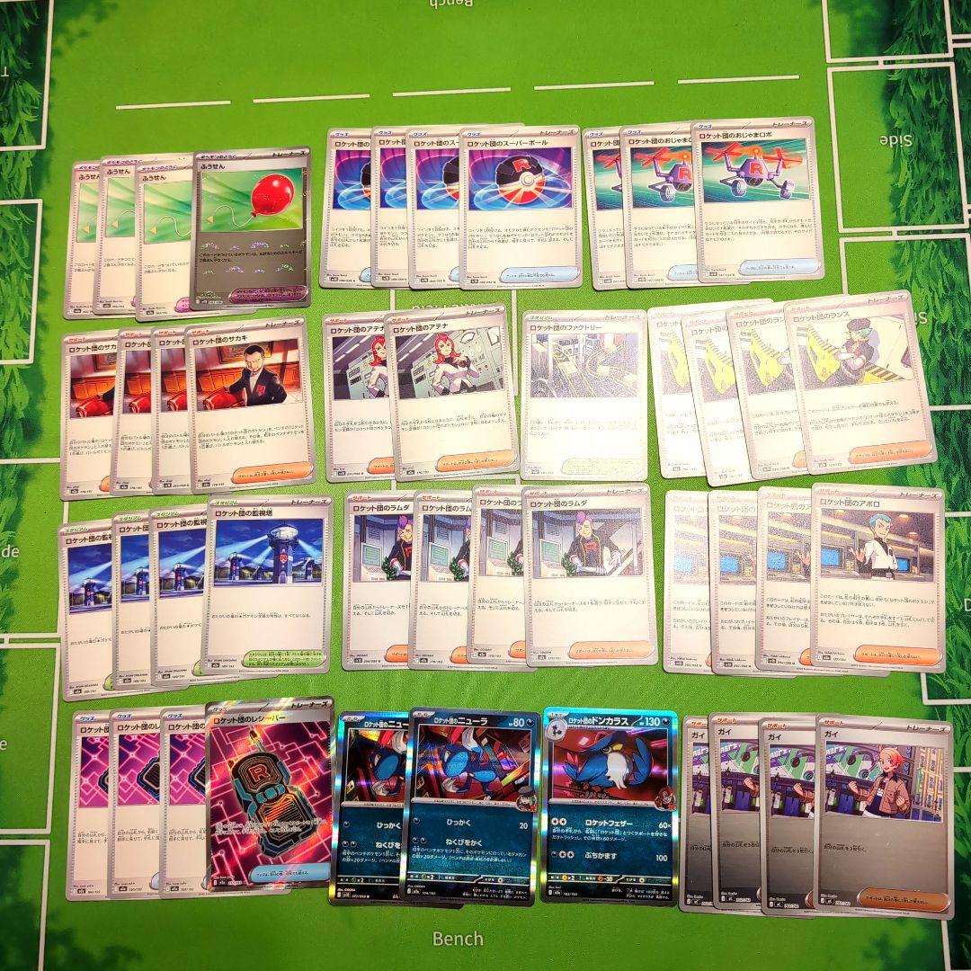 ロケット団デッキパーツ 汎用カード まとめ売り ロケット団のラムダ等