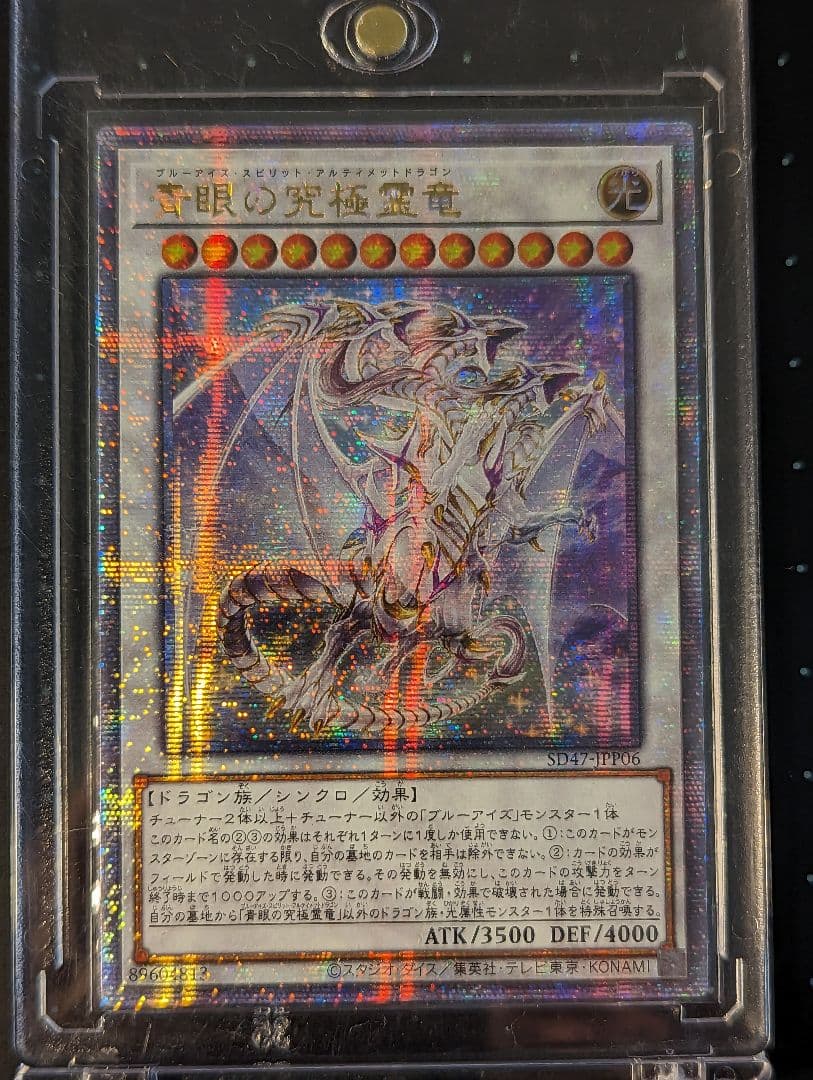 遊戯王 青眼の究極霊竜 25th クオシク アジア - メルカリ