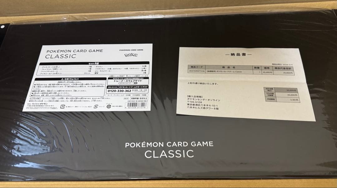 ポケモンカードゲーム CLASSIC 未使用