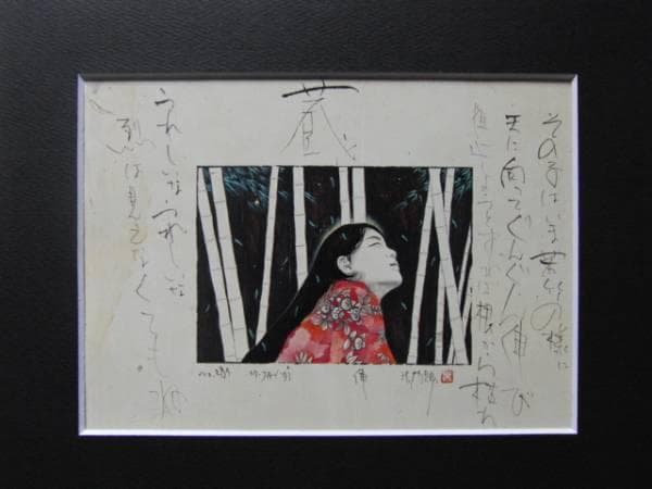 智内兄助、２６、希少画集画、状態良好、新品高級額装付