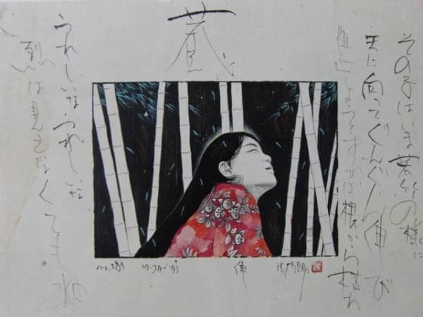 智内兄助、２６、希少画集画、状態良好、新品高級額装付