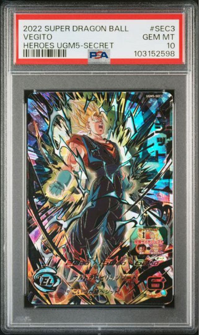 ベジット　ugm5-sec3 psa10