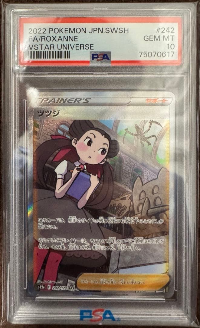 ツツジ SAR S12a VSTARユニバース 242/172 PSA10