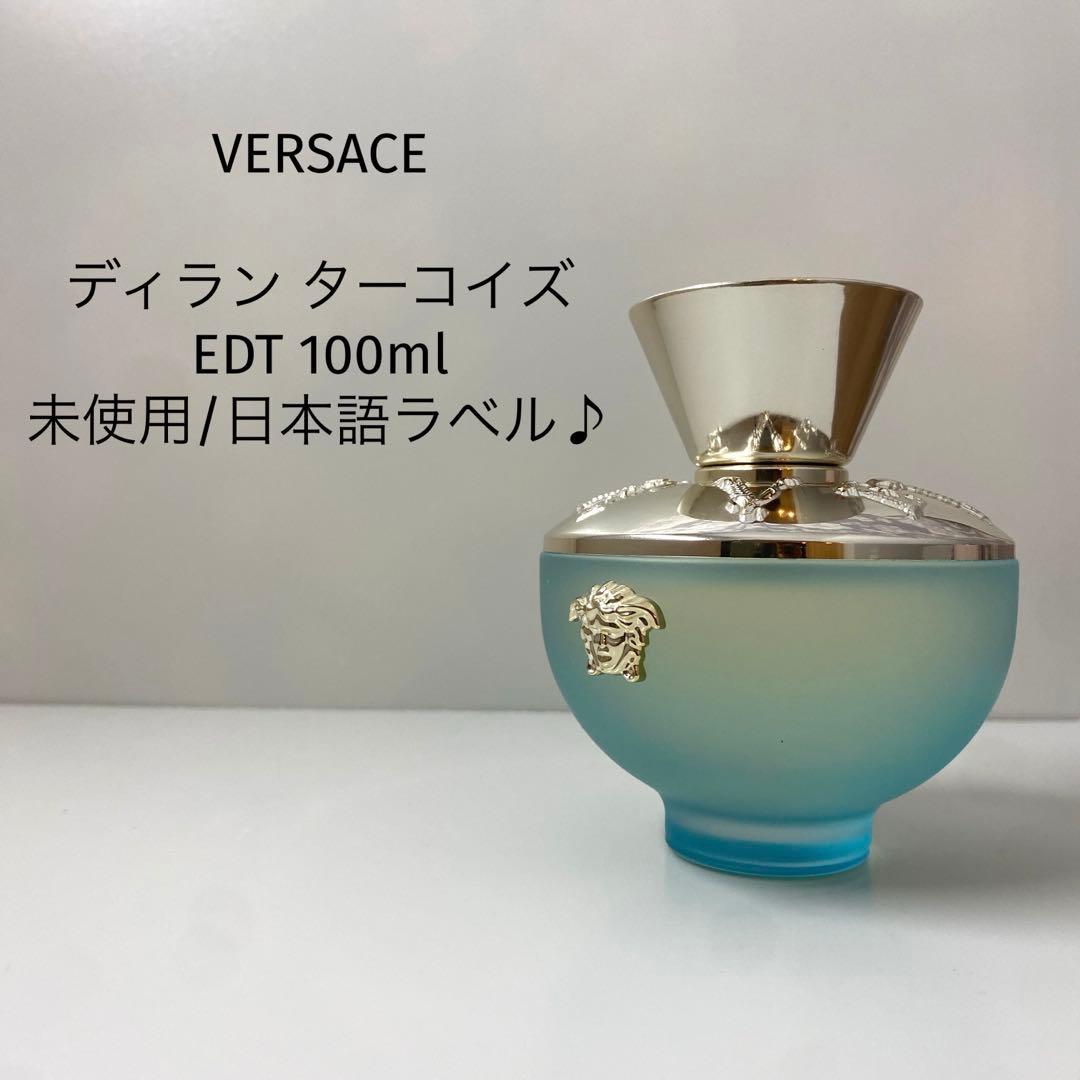 【未使用/日本語ラベル】VERSACE ディラン ターコイズ GIANNI VERSACE 並行輸入品 ヴェルサーチ ディラン ターコイズ