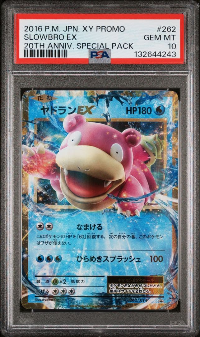 ヤドランEX psa10 262 Yahoo!オークション - 即決 ヤドランEX 262/XY-P ポケモンカードゲー