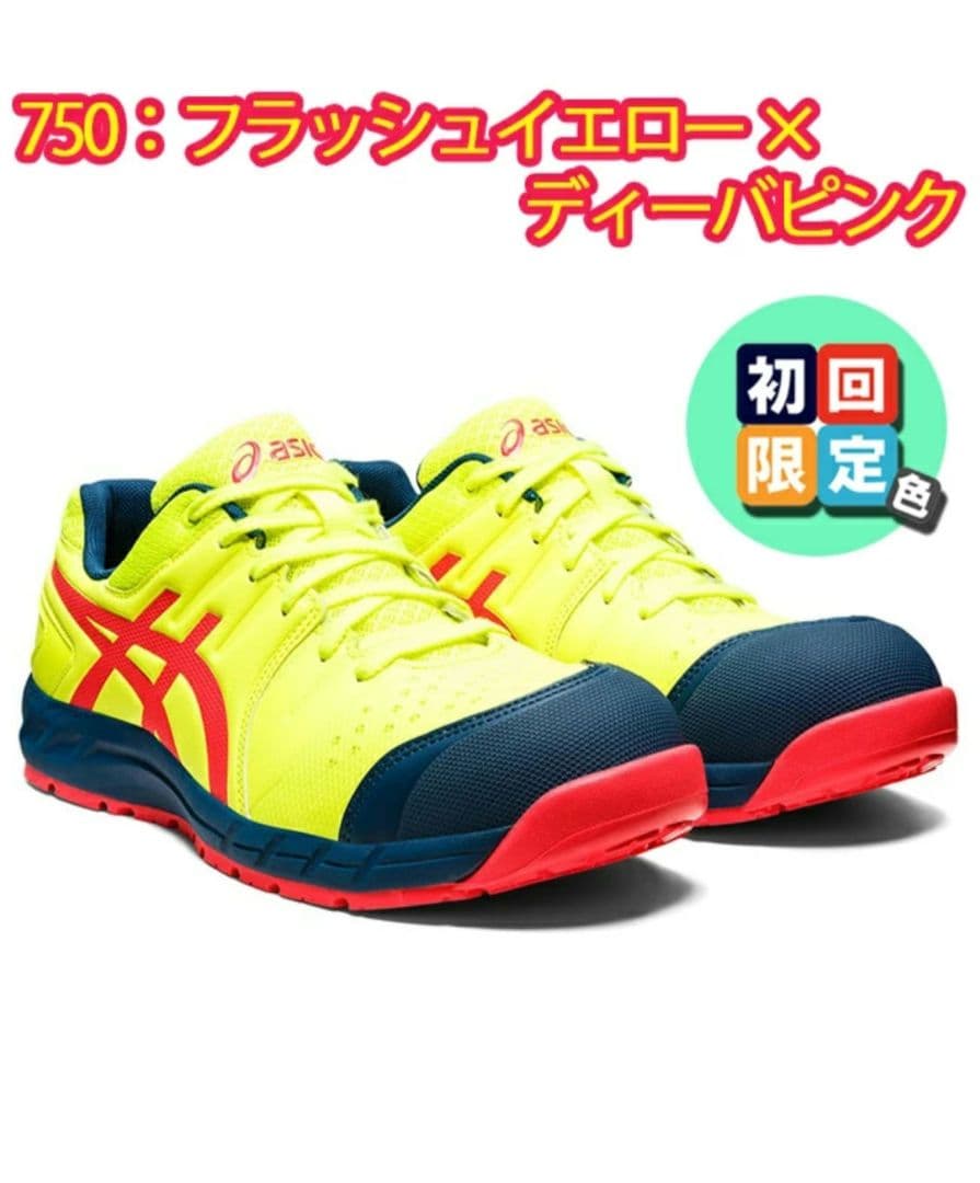 新品アシックスasics安全靴25.5cm イエロー/ネイビー/ピンクcp113