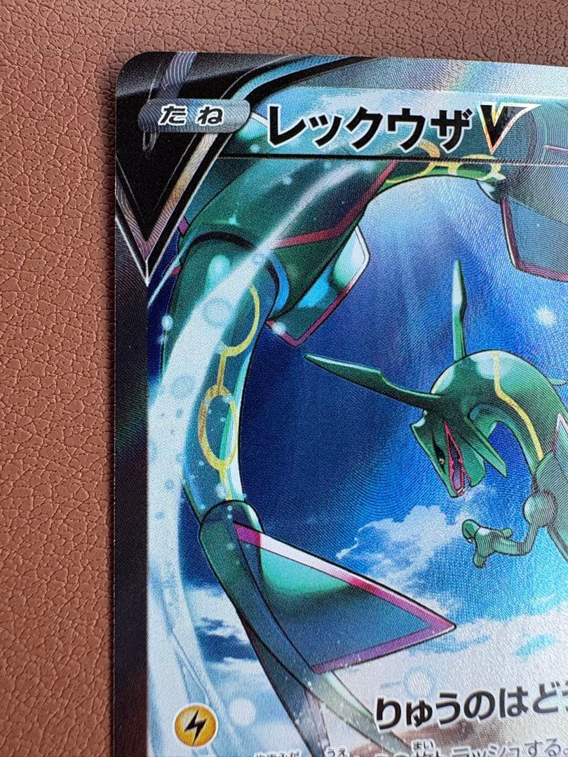 レックウザV SR S7R 蒼空ストリーム 076/067 - メルカリ