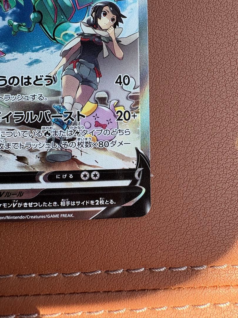 レックウザV SR S7R 蒼空ストリーム 076/067 - メルカリ