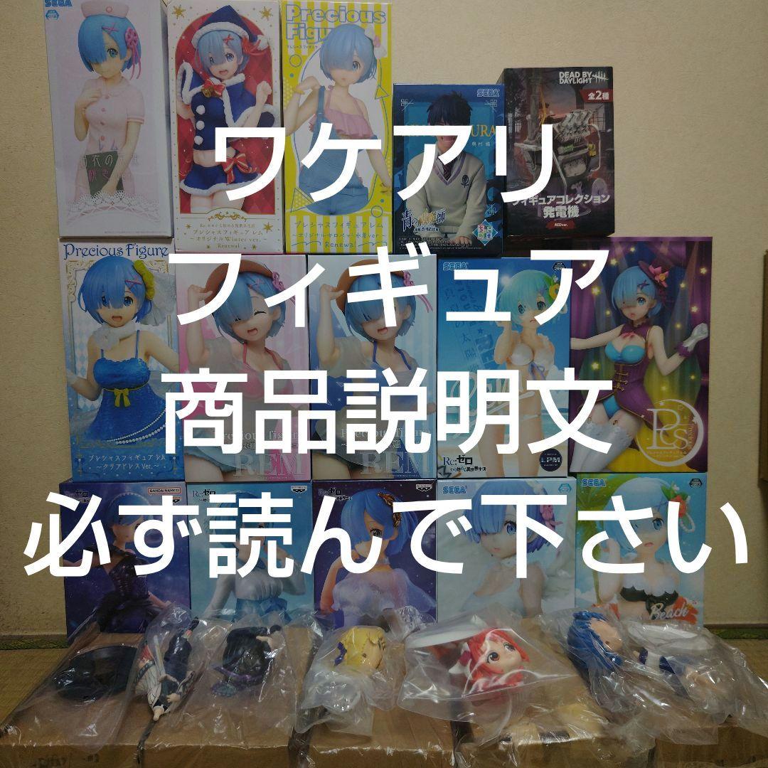 Re:ゼロフィギュア、その他いろいろフィギュア２４個セット 抽選販売】CharaPortraits Re:ゼロから始める異世界生活 | フィギュア