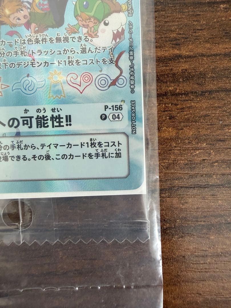 デジヴァイス -25th COLOR EVOLUTION- 特典 未来への可能性