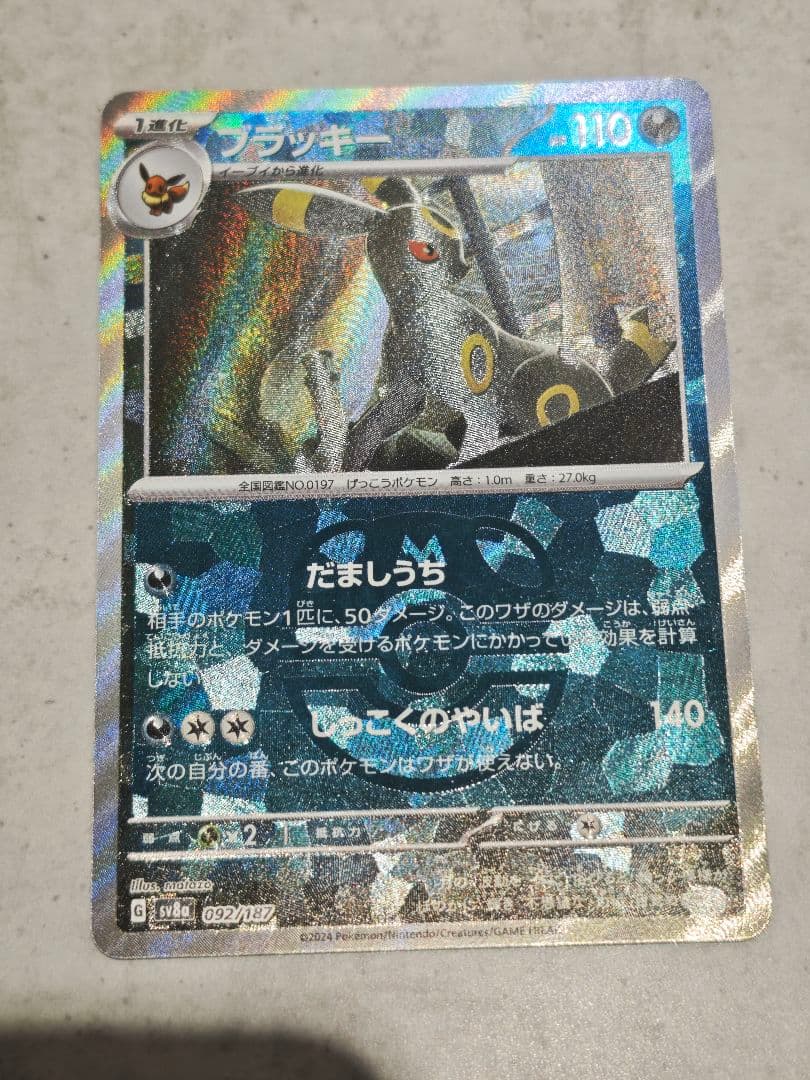 ブラッキー マスターボールミラー SV8a テラスタルフェスex ブラッキー(マスターボールミラー) [テラスタルフェスex] SV8a 092/187