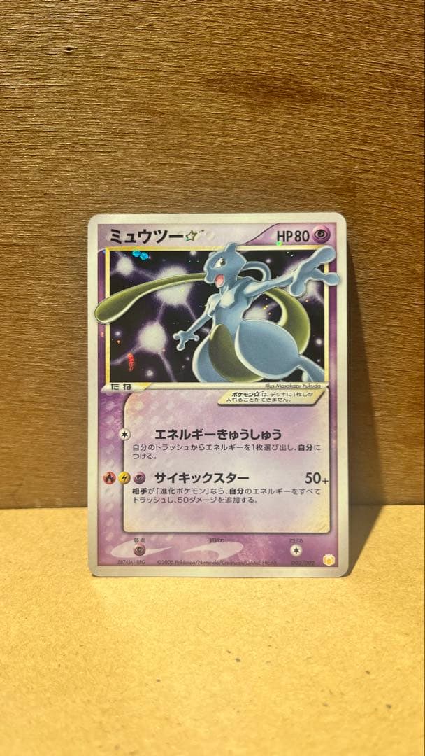 ミュウツー ☆ スター ギフトボックス - ポケモンカード ミュ