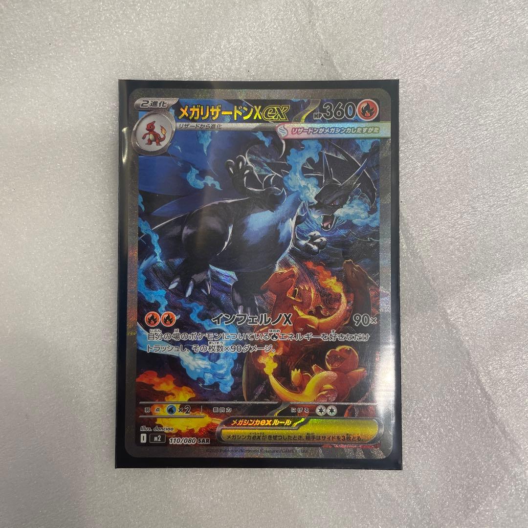 【美品】メガリザードンX ex SAR