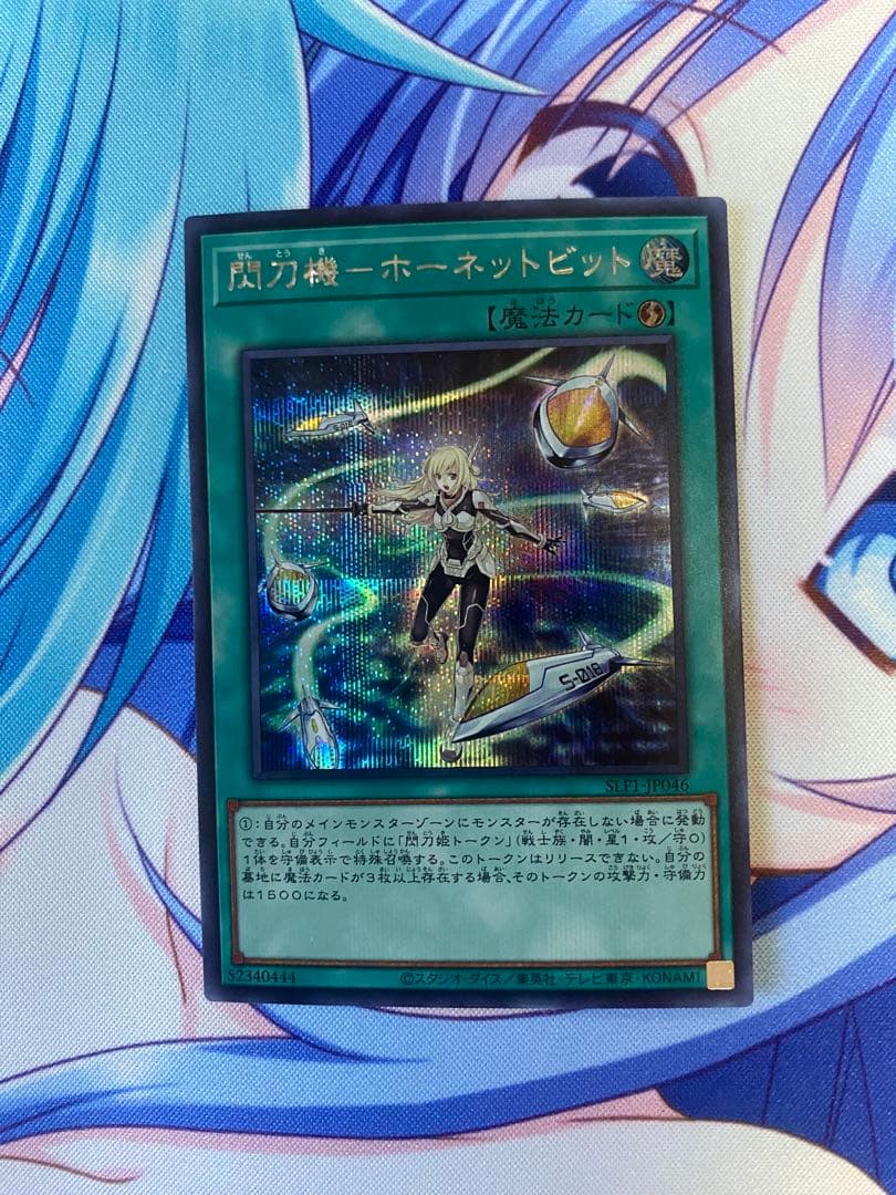遊戯王OCG ホーネットビット シークレットレア