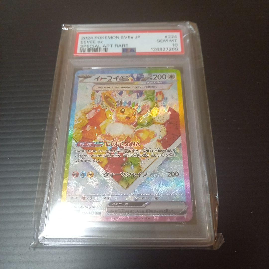 ケーキ　イーブイex　SAR　PSA10