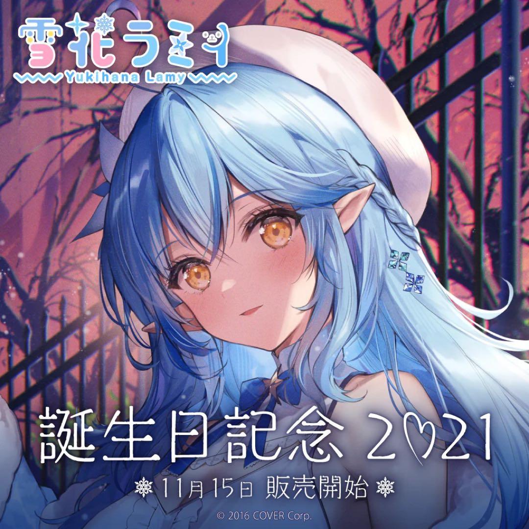 雪花ラミィ 活動一周年記念 数量限定 直筆 もちどる まとめ売り - メルカリ