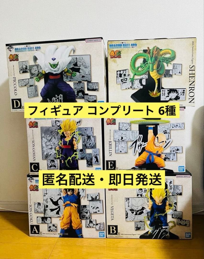 一番くじ DRAGONBALL 40th 其之二 フィギュア コンプリート 6種