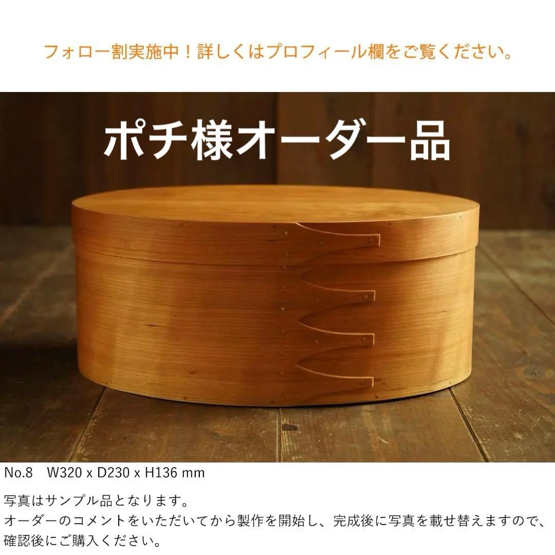 【専用】シェーカーオーバルボックス ブラックチェリー No.8