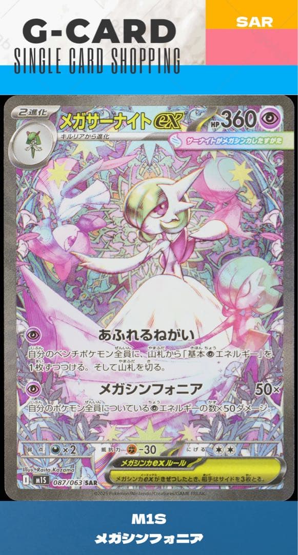 【メガシンフォニア】メガサーナイトex