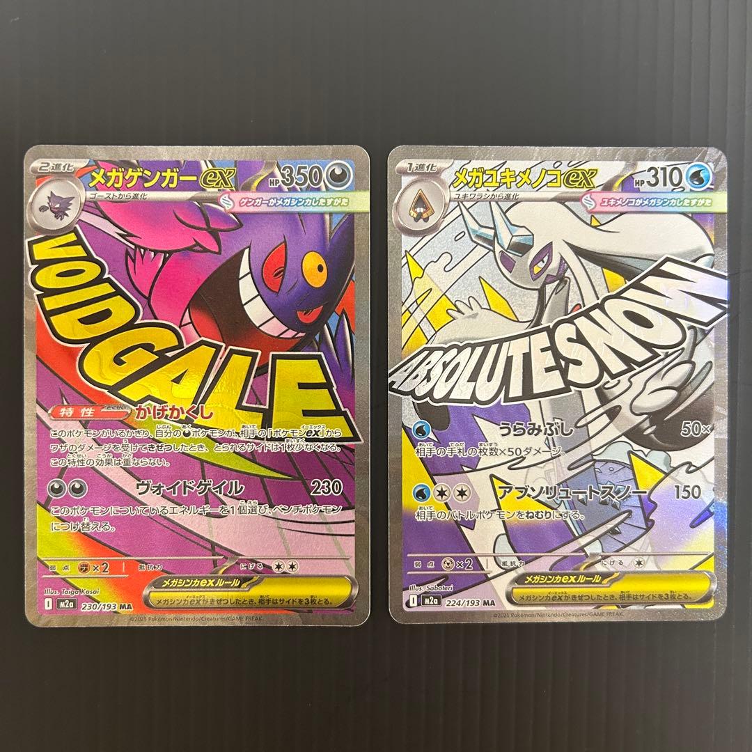 メガドリーム メガゲンガーex メガユキメノコex ma 2枚セット - メルカリ