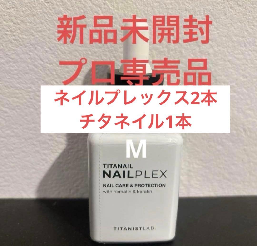 ネイルプレックス、チタネイル