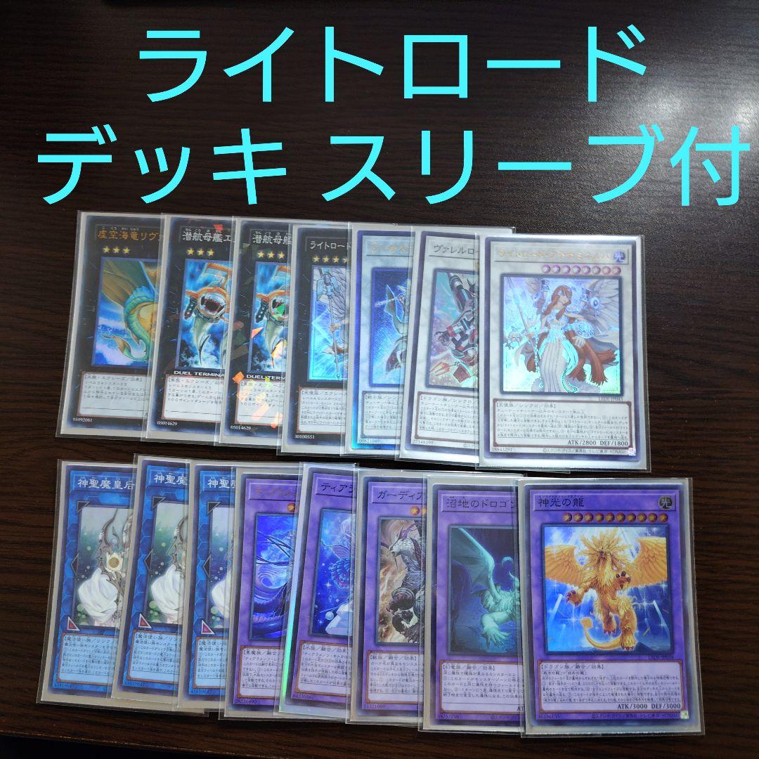 遊戯王【ライトロード】デッキ スリーブ付 遊戯王【1103環境！！】ライトロードデッキ40枚 1枚の通販 電光