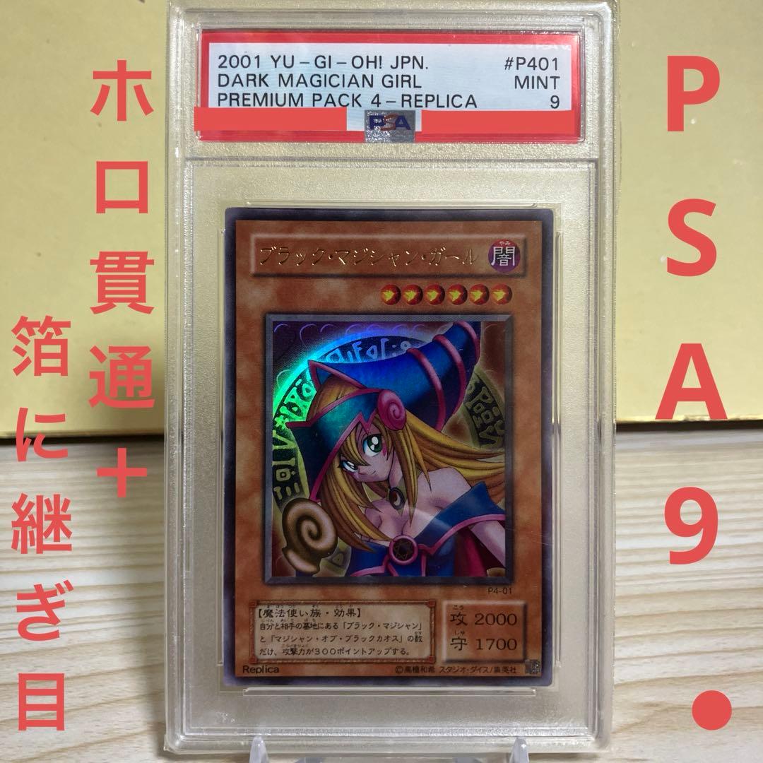 遊戯王　ブラックマジシャンガール　ウルトラレア　PSA9 エラーカード 遊戯王 ブラックマジシャンガール ウルトラレア PSA9 エラーカード