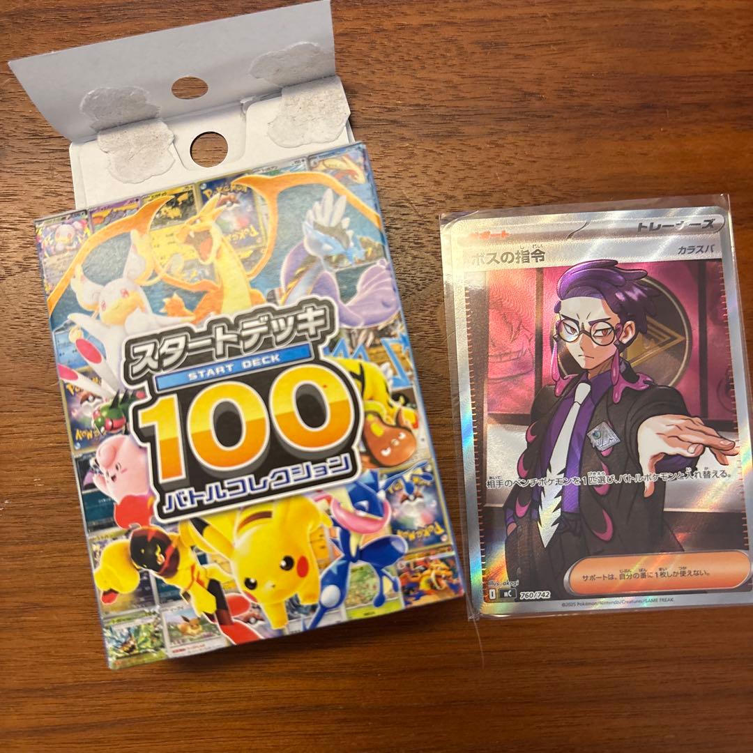 スタートデッキ100 バトルコレクション ボスの司令 SR カラスバ