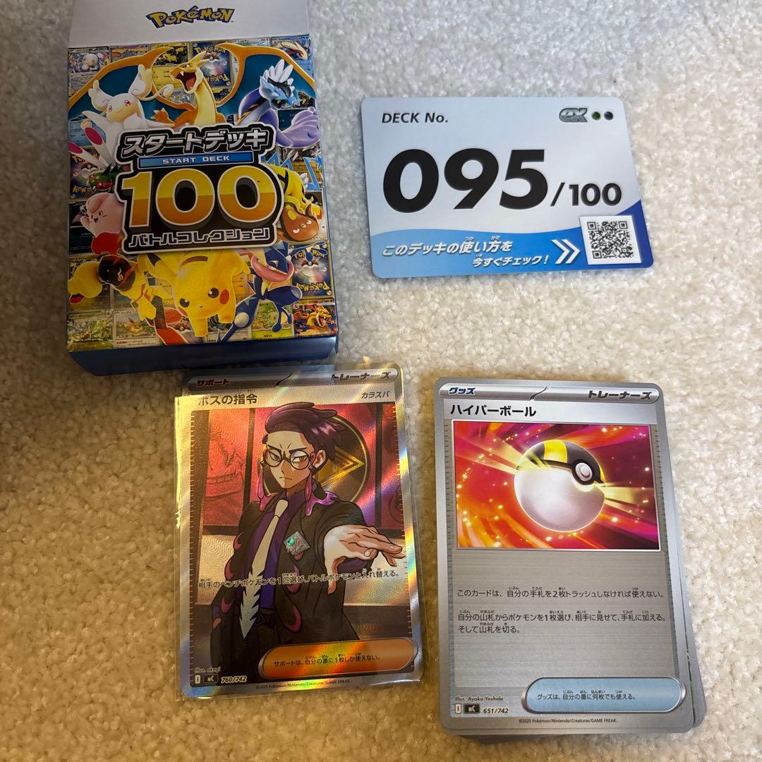 スタートデッキ100 バトルコレクション ボスの司令 SR カラスバ