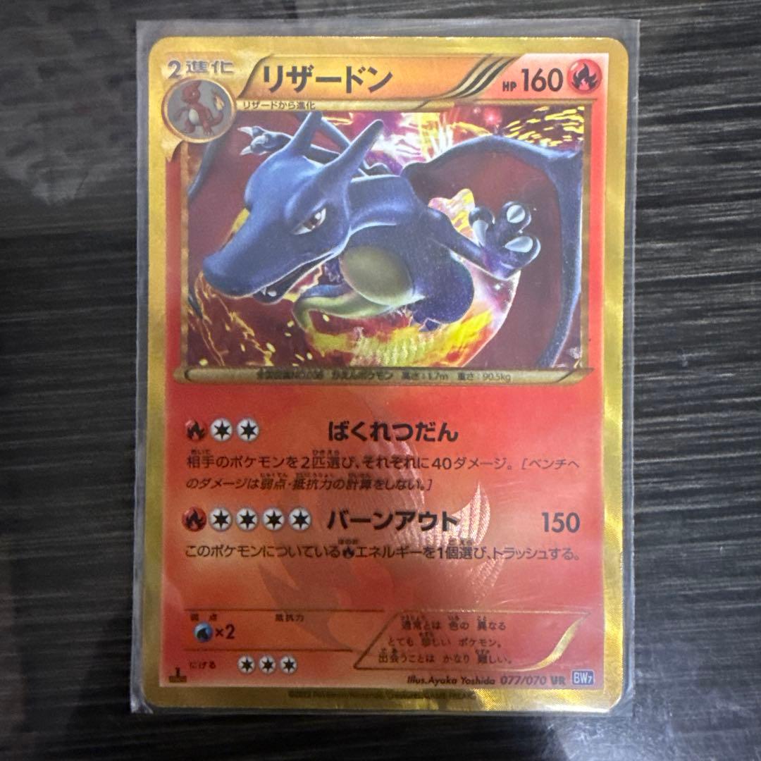 リザードン UR BW7 077/070 ポケモンカード