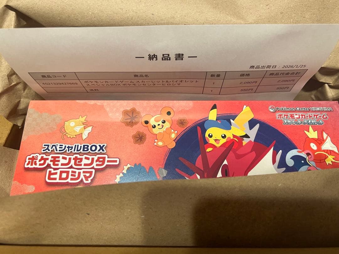 スペシャルBOX ポケモンセンター ヒロシマ 抽選販売】ポケモンカードゲーム スカーレット＆バイオレット